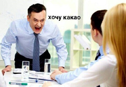 хочу какао А у