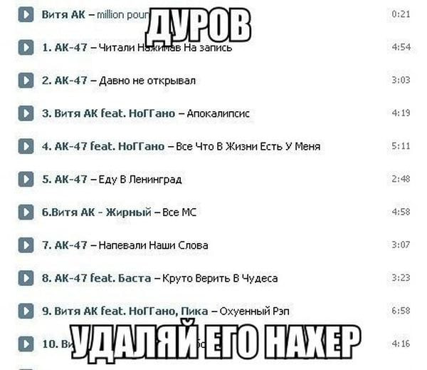 Bara pou ДУРО 0:21 1. Читали запись 4:54 О 2. Давно не открывал 3:03 О 3. Витя feat. НоГГано 4:13 О 4. feat. НоГГано Все Что В Жизни Есть У Меня 5:11 О 5. В Ленинград 2:48 О Жирный Все 4:58 О 7. -Напе