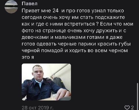 Павел Привет мне 24 и про готов узнал только сегодня очень хочу стать подскажите как и где с ними встретиться Если что мои фото на странице очень хочу дружить и с девочками и мальчиками готами я даже 