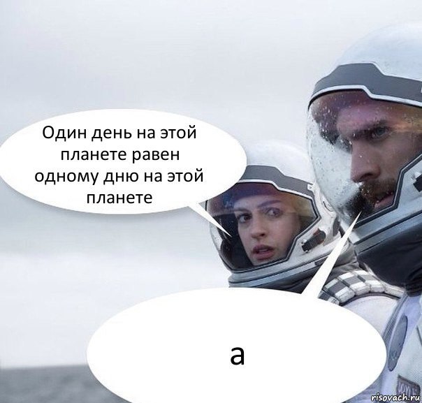 Один день на этой планете равен одному дню на этой