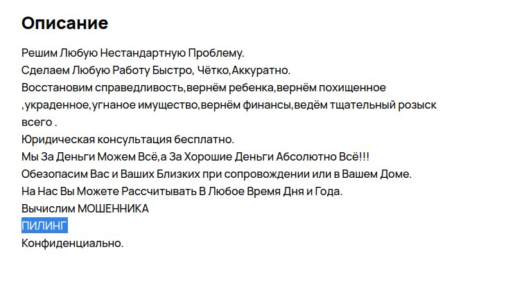 Описание Решим Любую Нестандартную Проблему. Сделаем Любую Работу Быстро, Чётко,Аккуратно. Восстановим справедливость, вернём похищенное ‚украденное, угнаное тщательный розыск всего. Юридическая консу