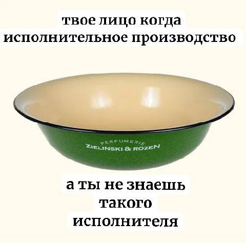 твое лицо когда исполнительное производство аты не знаешь такого исполнителя
