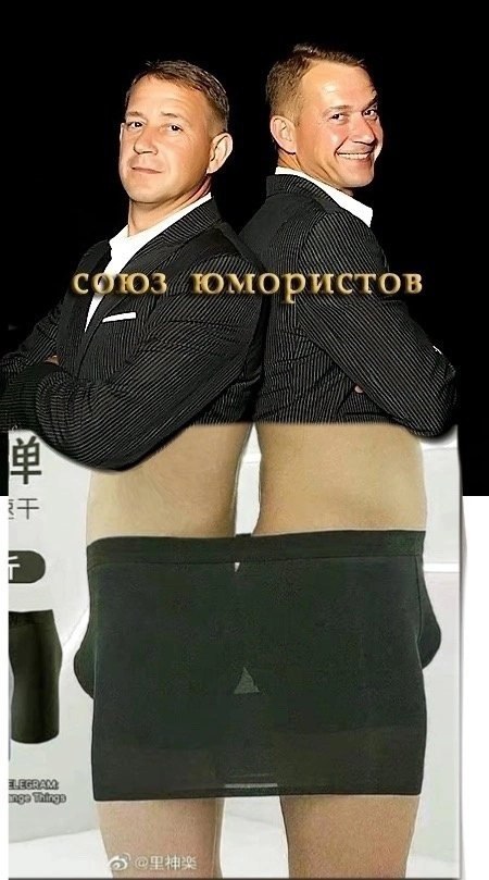 С юмористов В