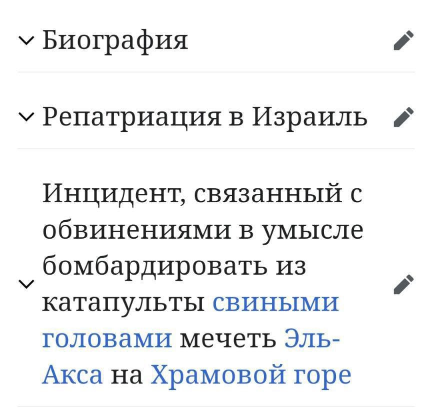 у Биография a у Репатриация в Израиль Инцидент, связанный с обвинениями в умысле бомбардировать из катапульты свиными головами мечеть Эль- Акса на Храмовой горе