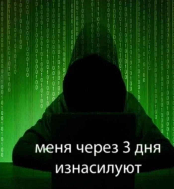 меня через 3 дня изнасилуют