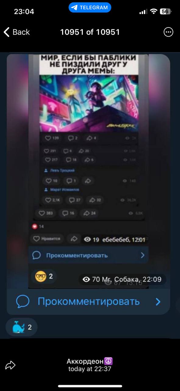 23:04 TELEGRAM 10951 of 10951 Back МИР, ЕСЛИ БЫ ПАБЛИКИ НЕПИЗДИЛИ ДРУГУ ДРУГА МЕМЫ: к о нравится ебебебеб, 12:01 Прокомментировать 70 Собака, 22:09 Прокомментировать 2 today at 22:37