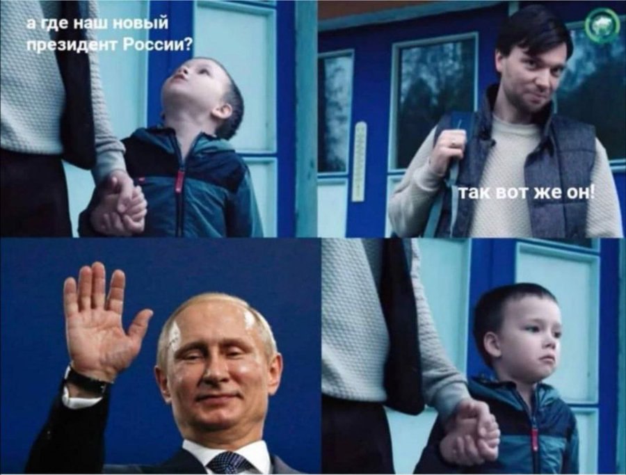 а где наш новый президент России? так вот же