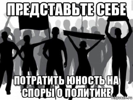 ПРЕДСТАВЬТЕСЕБЕ ТАК. 4 ПОТРАТИТЬ ЮНОСТЬНА