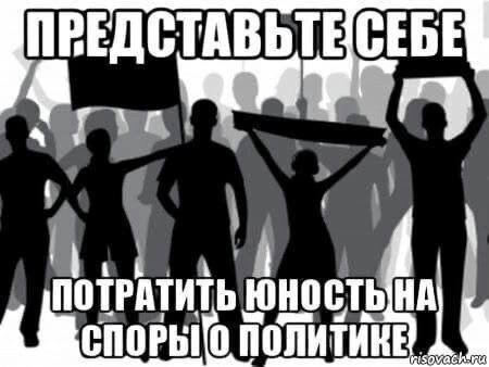 ПРЕДСТАВЬТЕСЕБЕ ТАК. 4 ПОТРАТИТЬ ЮНОСТЬНА
