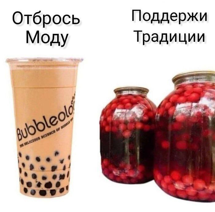 Отбрось Поддержи Моду Традиции