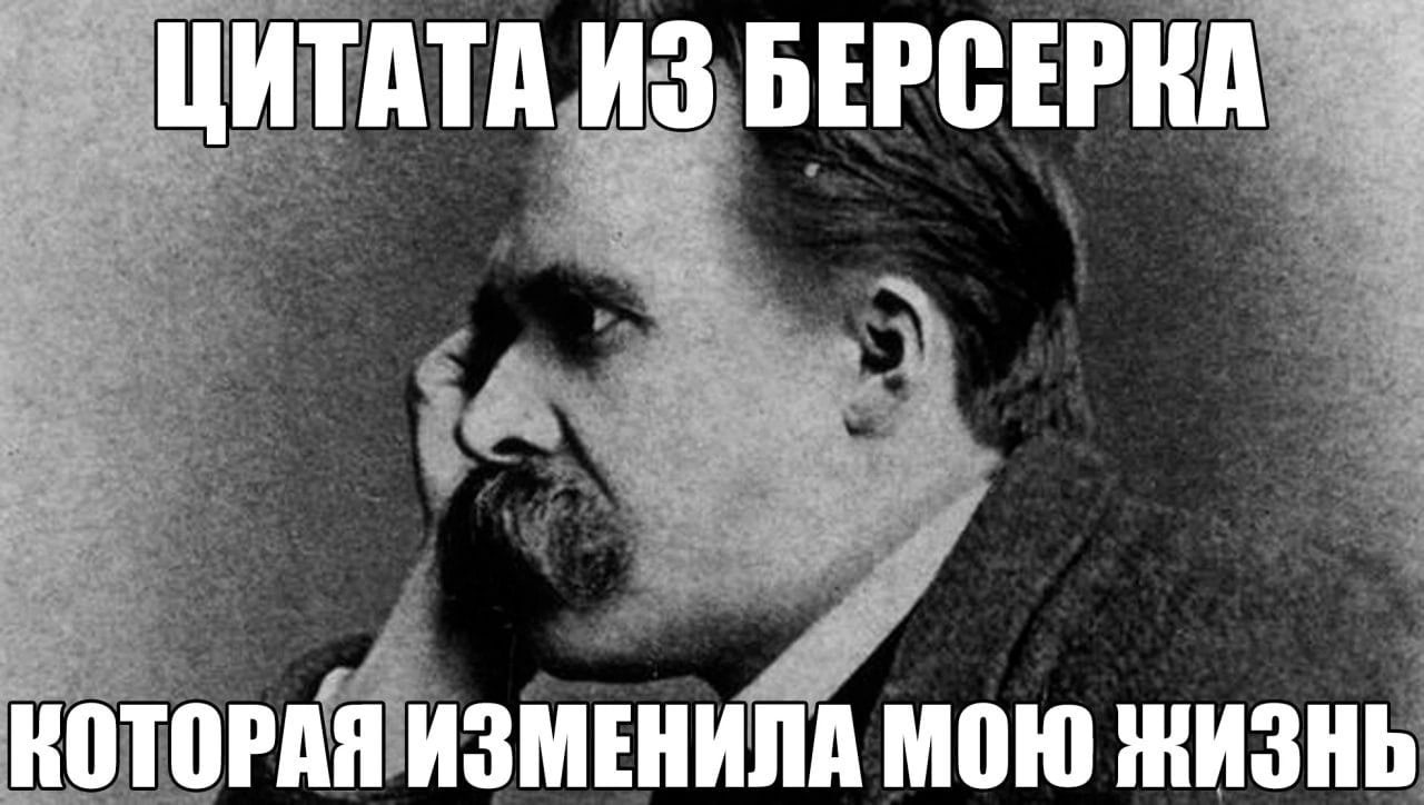 ЦИТАТА ИЗ БЕРСЕРКА КОТОРАЯ ИЗМЕНИЛА МОЮ ЖИЗНЬ