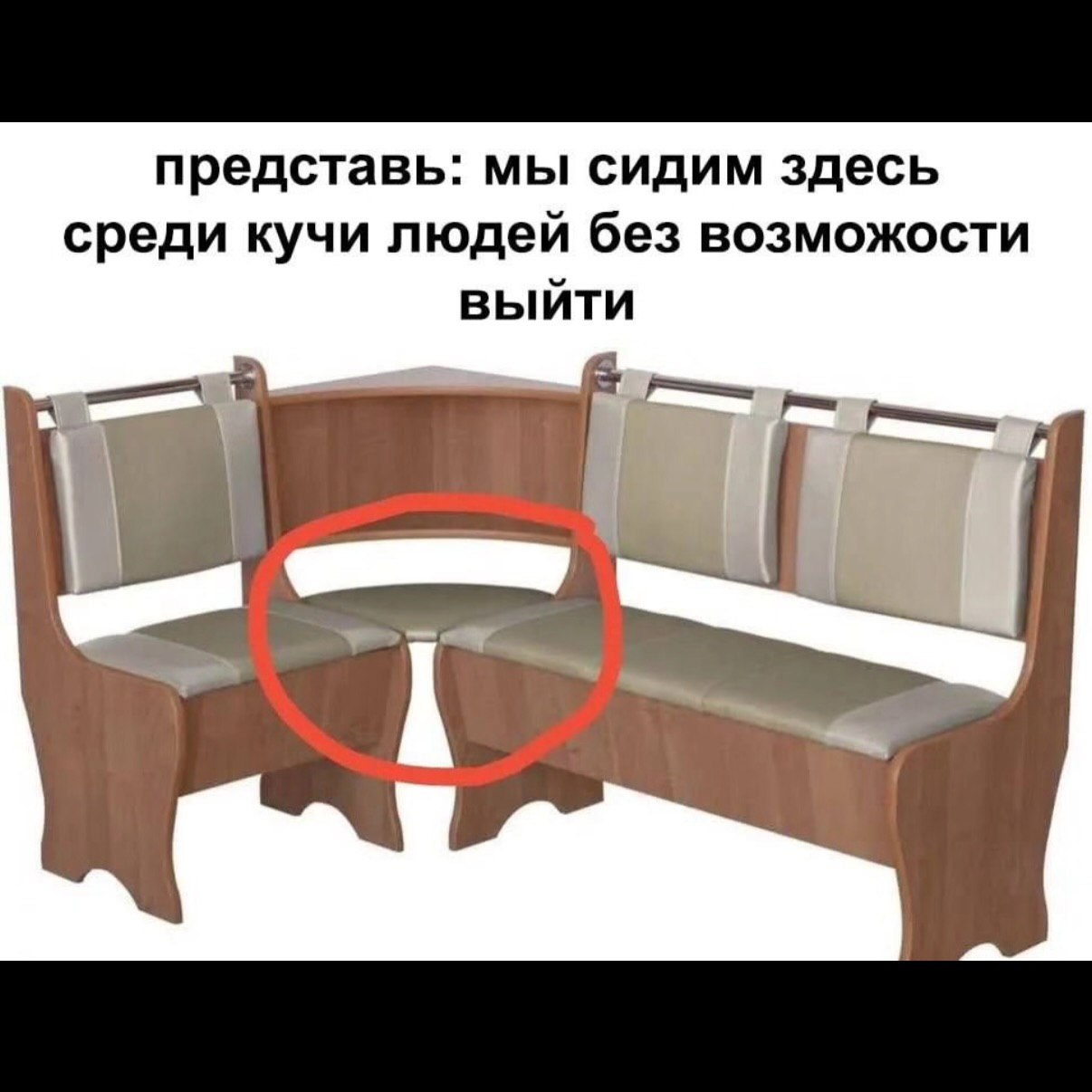 представь: мы сидим здесь среди кучи людей без возможости выйти A