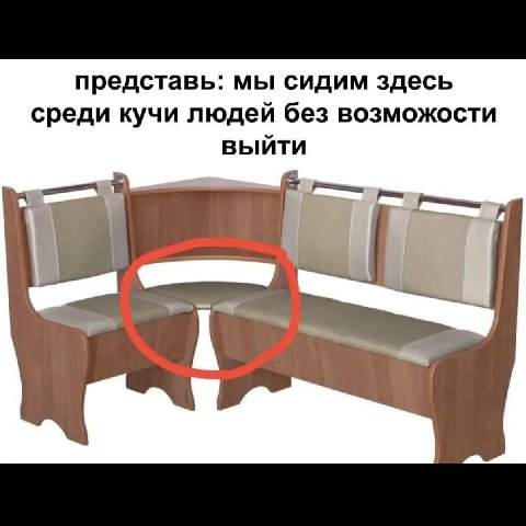 представь: мы сидим здесь среди кучи людей без возможости выйти A