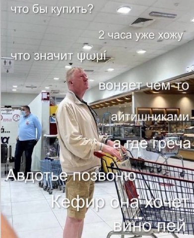 что бы купить? 2 часа уже хожу —что значит чё M-TO A айтишниками- где греча ANI вино