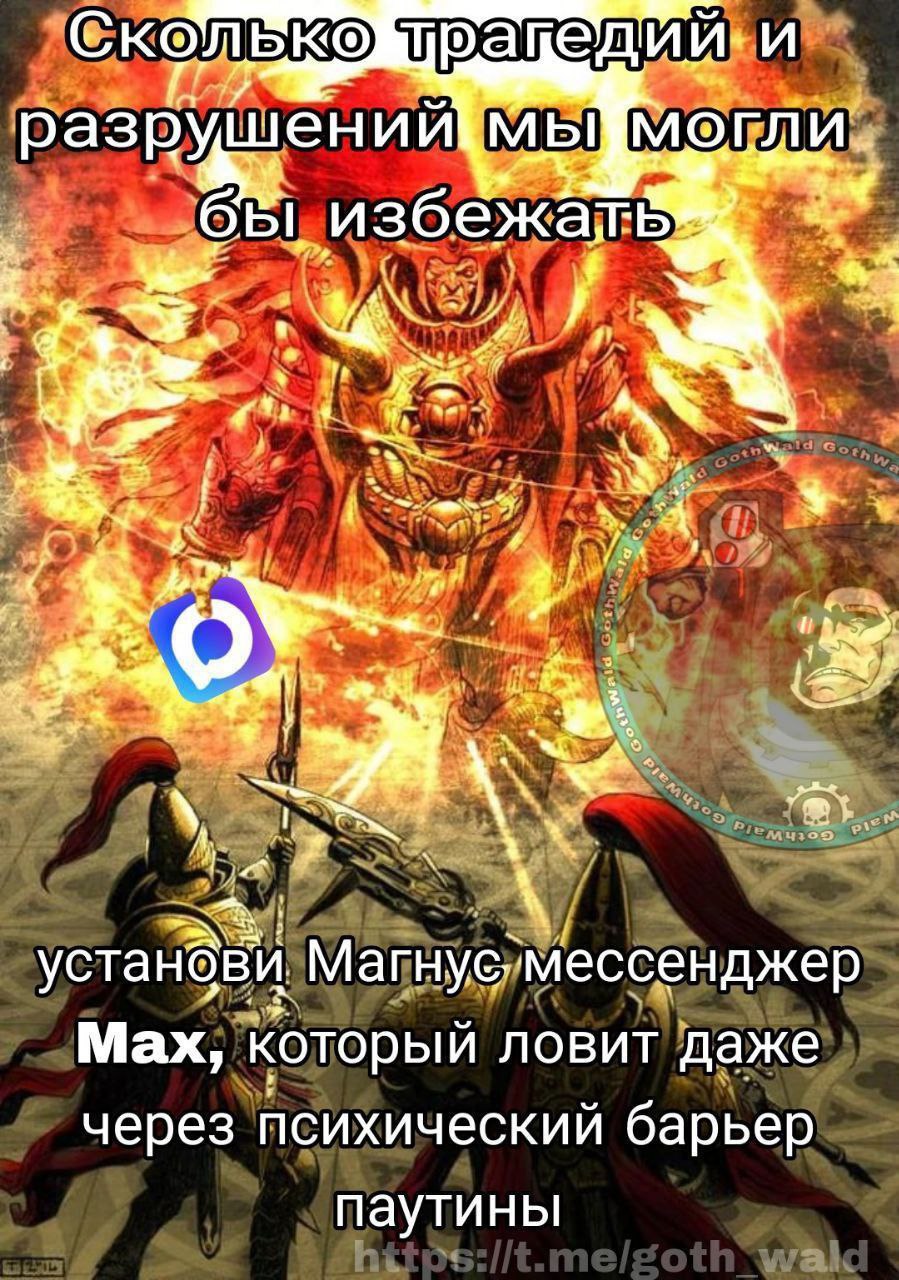 и У разру He OBI у установи. Магнус: мессенджер Мах, который ловит даже через психический барьер паутины