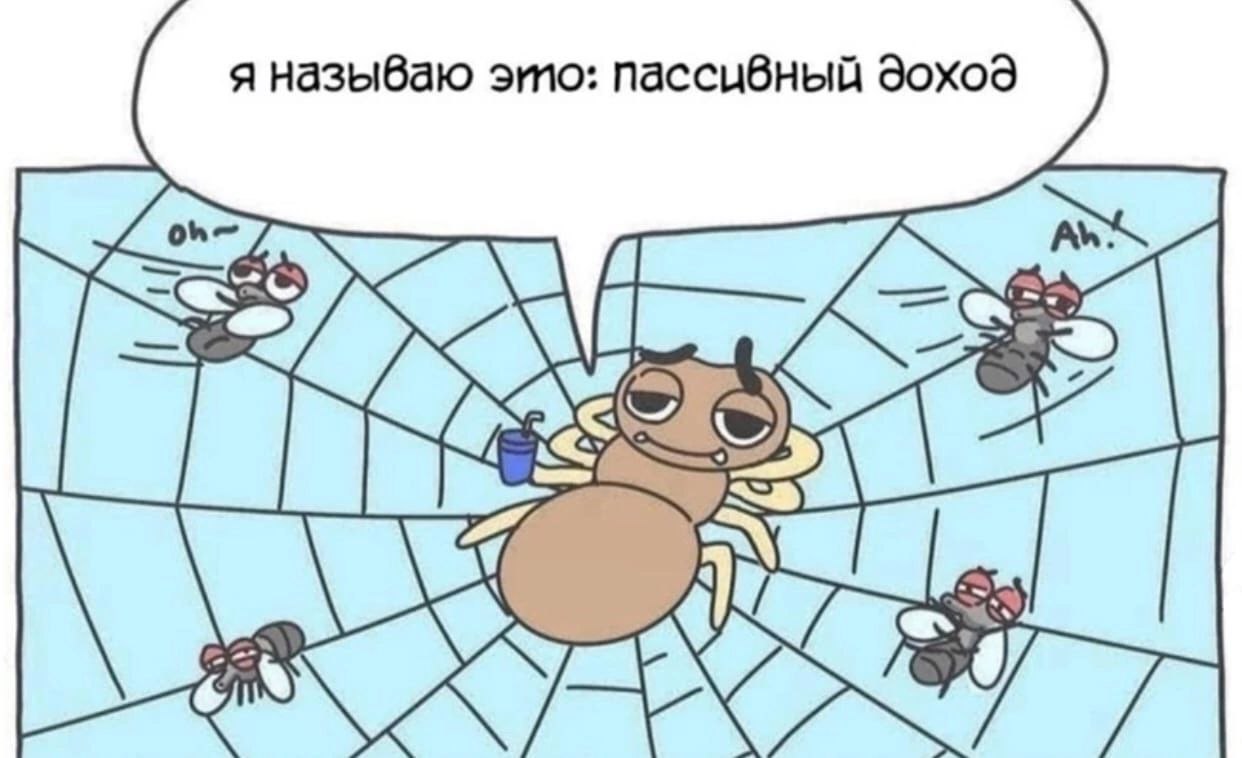 я называю это: пассивный doxod