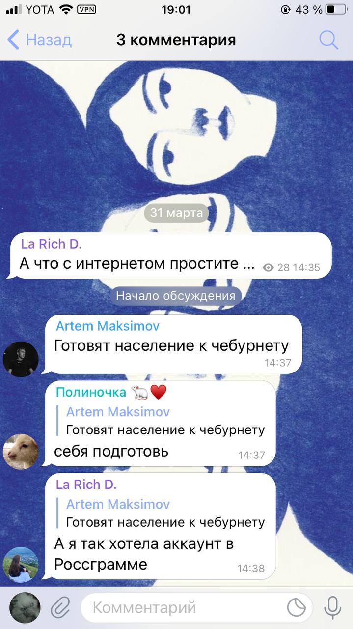 УОТА 19:01 Назад 3 комментария Rich А что с интернетом простите 28 14:35 i Начало обсуждения Artem Maksimov Готовят население к чебурнету 14:37 Полиночка Artem Maksimov Готовят население к чебурнету с