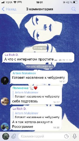 УОТА 19:01 Назад 3 комментария Rich А что с интернетом простите 28 14:35 i Начало обсуждения Artem Maksimov Готовят население к чебурнету 14:37 Полиночка Artem Maksimov Готовят население к чебурнету с