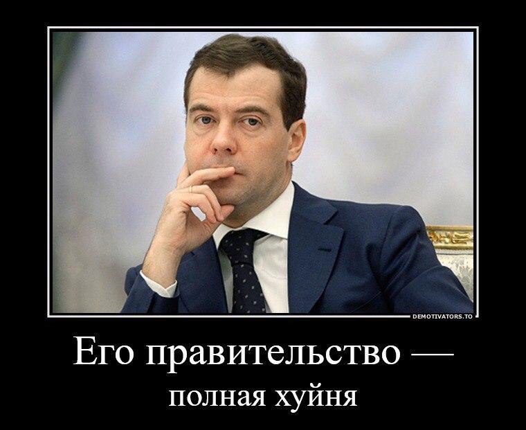 Его правительство полная хуйня