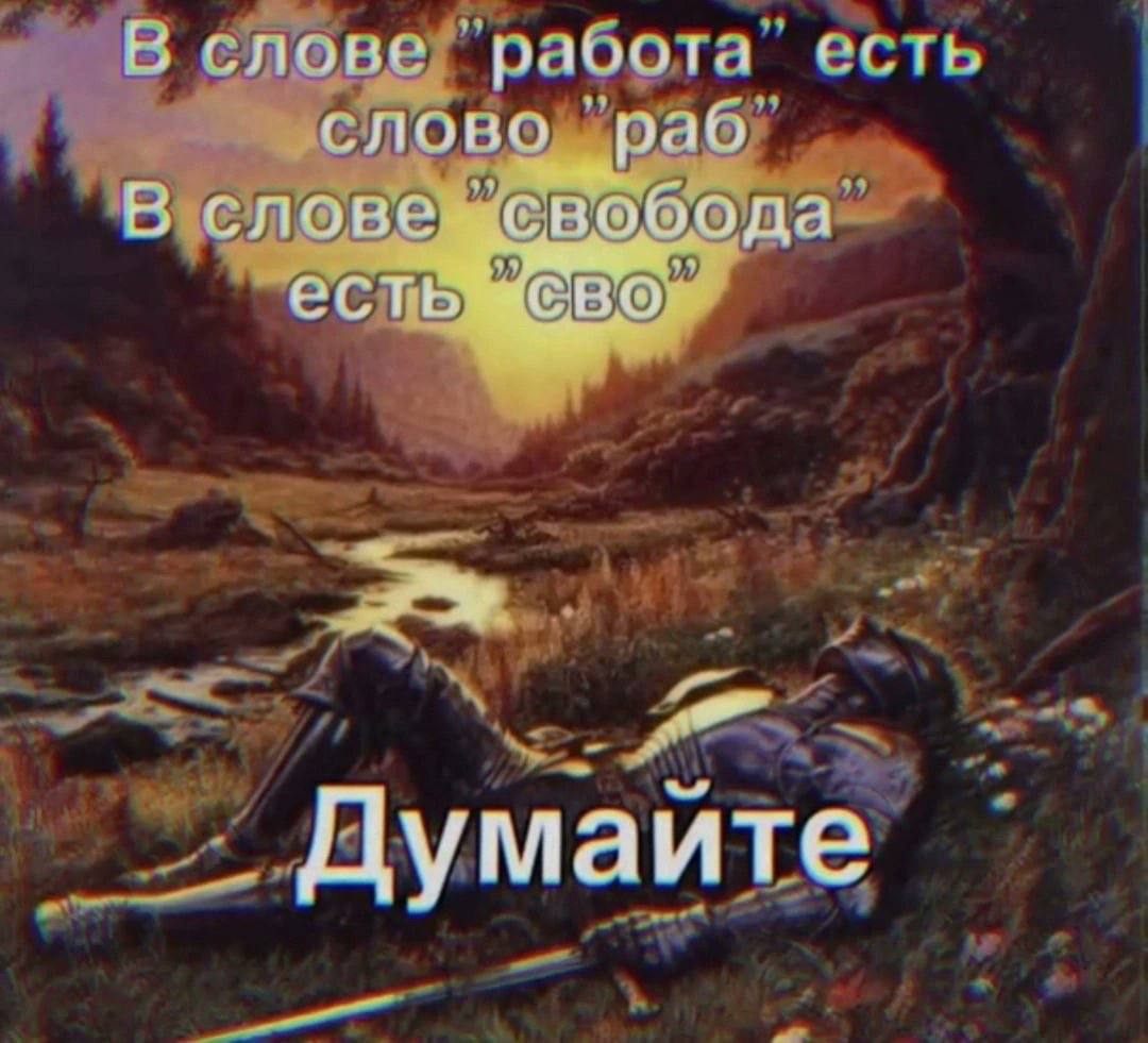В слоне слово В ода есть Думайте