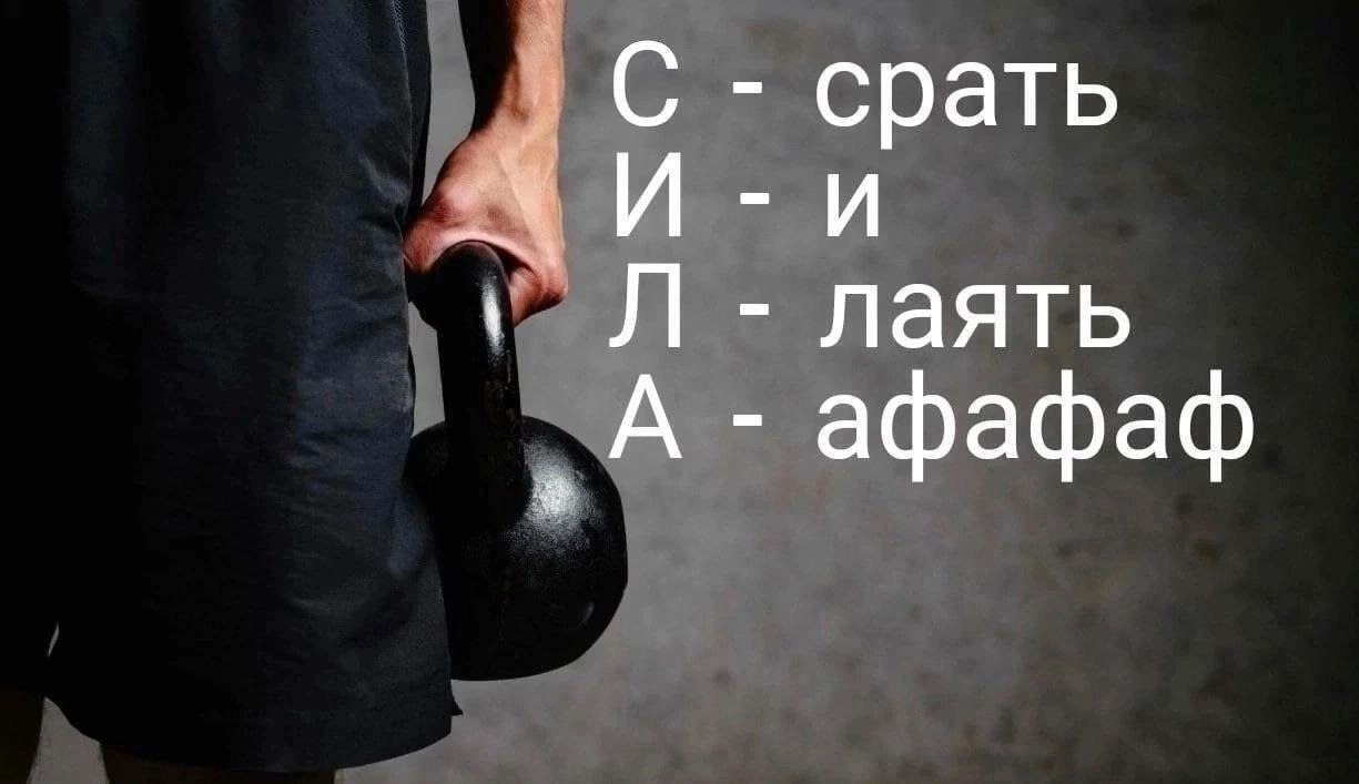 С срать лаять А афафаф