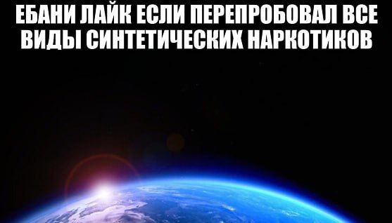 ЕБАНИ ЛАЙК ЕСЛИ ПЕРЕПРОБОВАЛ ВСЕ ВИДЫ СИНТЕТИЧЕСКИХ НАРКОТИКОВ