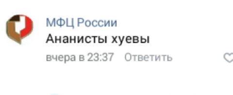 МФЦ России Ананисты хуевы вчера в 23:37 Ответить