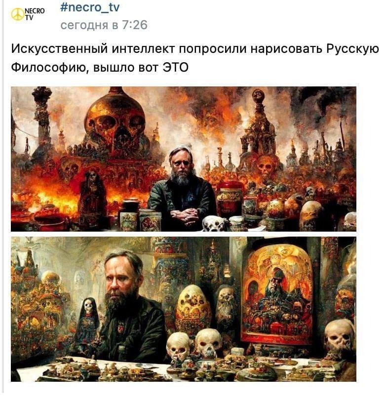 Necro #necro_tv сегодня в 7:26 Искусственный интеллект попросили нарисовать Русскую Философию, вышло вот ЭТО А в. a 4 А в due я 1 с