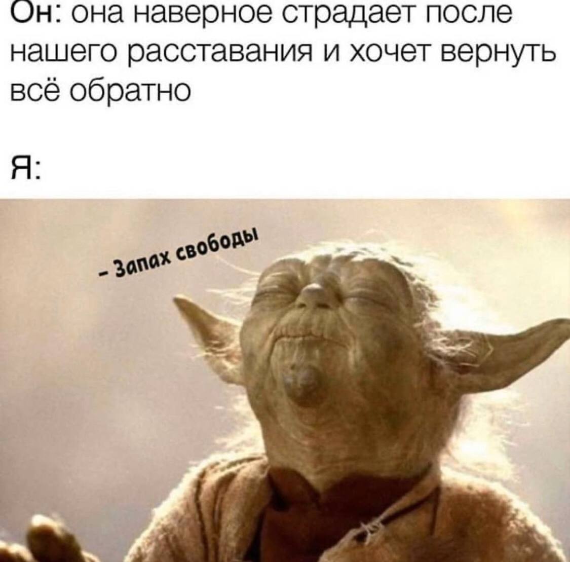 она наверное страдает после нашего расставания и хочет вернуть всё обратно Я nar