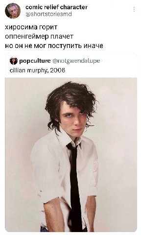 comic relief character @shortstoriesmd хиросима горит оппенгеймер плачет но он не мог поступить иначе popculture @notgwendalupe cillian murphy, 2006