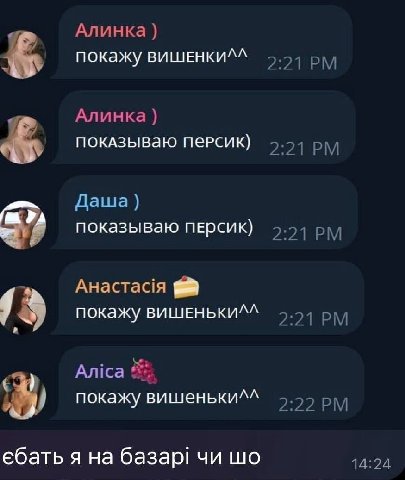 Алинка покажу вишЕНКИ^^ 2:21 Алинка покАЗываю персик) 2:21 Даша a" показываю ПЕрсик) 2:21 Анастася 13 покажу вишЕНЬКИ^^ 2:21 Anica покажу вишеньки^^ 2:22 ебать я на базар! 14:24