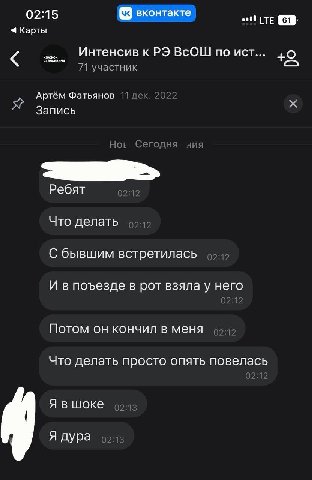 02:15 вконтакте 4 Карты Интенсив к ВсОШ по ист... танкезича +2, 7/1 участник Артём Фатьянов Запись Ребят Что делать С бывшим встретилась И в поъезде в рот взяла у него Потом он кончил в меня Что делат