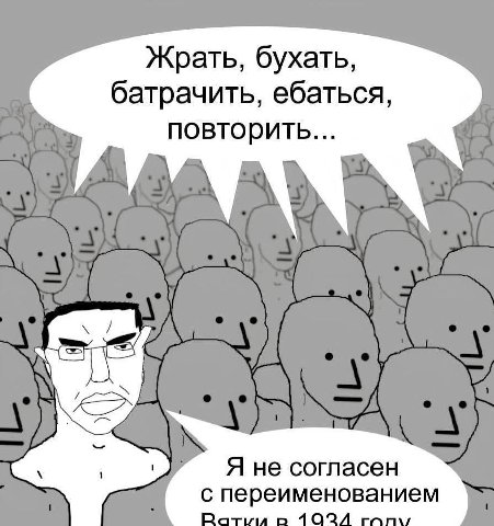 Жрать, бухать, батрачить, ебаться, повторить... Я согласен с переименованием