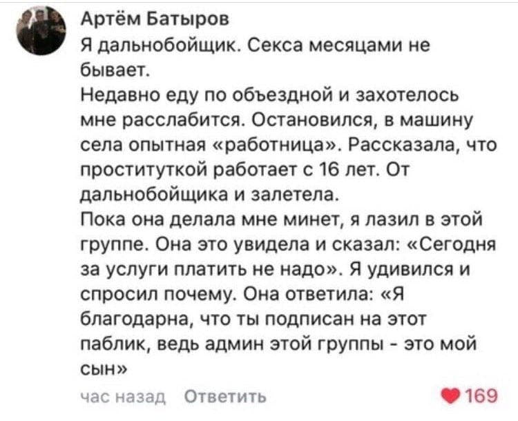 Артём Батыров Я дальнобойщик. Секса месяцами не бывает. Недавно еду по объездной и захотелось мне расслабится. Остановился, в машину села опытная «работница». Рассказала, что проституткой работает с 1
