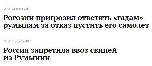 Рогозин пригрозил ответить «гадам»- румынам за отказ пустить его самолет Россия запретила ввоз свиней из Румынии
