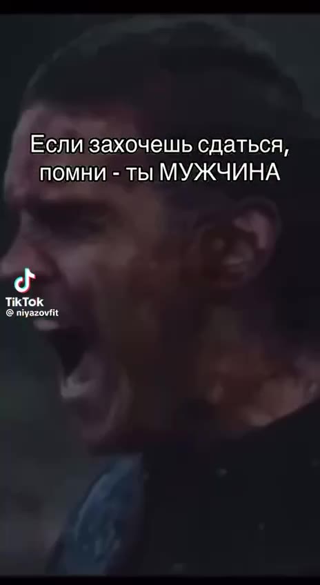 ЕблиЗахочешьсдащьсяи ЕблИ захочешь сдамьсяи ОД Tel МУЖЗИЕИА Если захочешь сдаться, помни - ты МУЖЧИНА