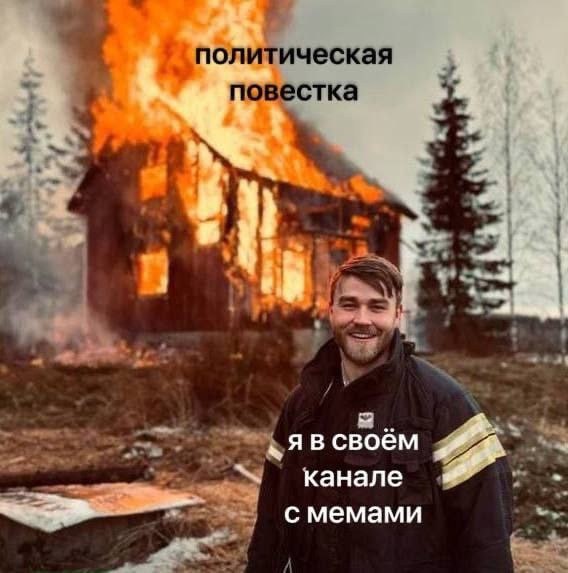 политическая повестка в своём KaHane с мемами