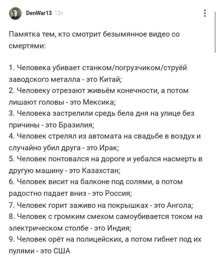 DenWar13 Памятка тем, кто смотрит безымянное видео смертями: 1. Человека убивает станком/погрузчиком/струёй заводского металла это Китай; 2. Человеку отрезают живьём конечности, а потом лишают головы 