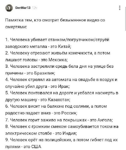 DenWar13 Памятка тем, кто смотрит безымянное видео смертями: 1. Человека убивает станком/погрузчиком/струёй заводского металла это Китай; 2. Человеку отрезают живьём конечности, а потом лишают головы 