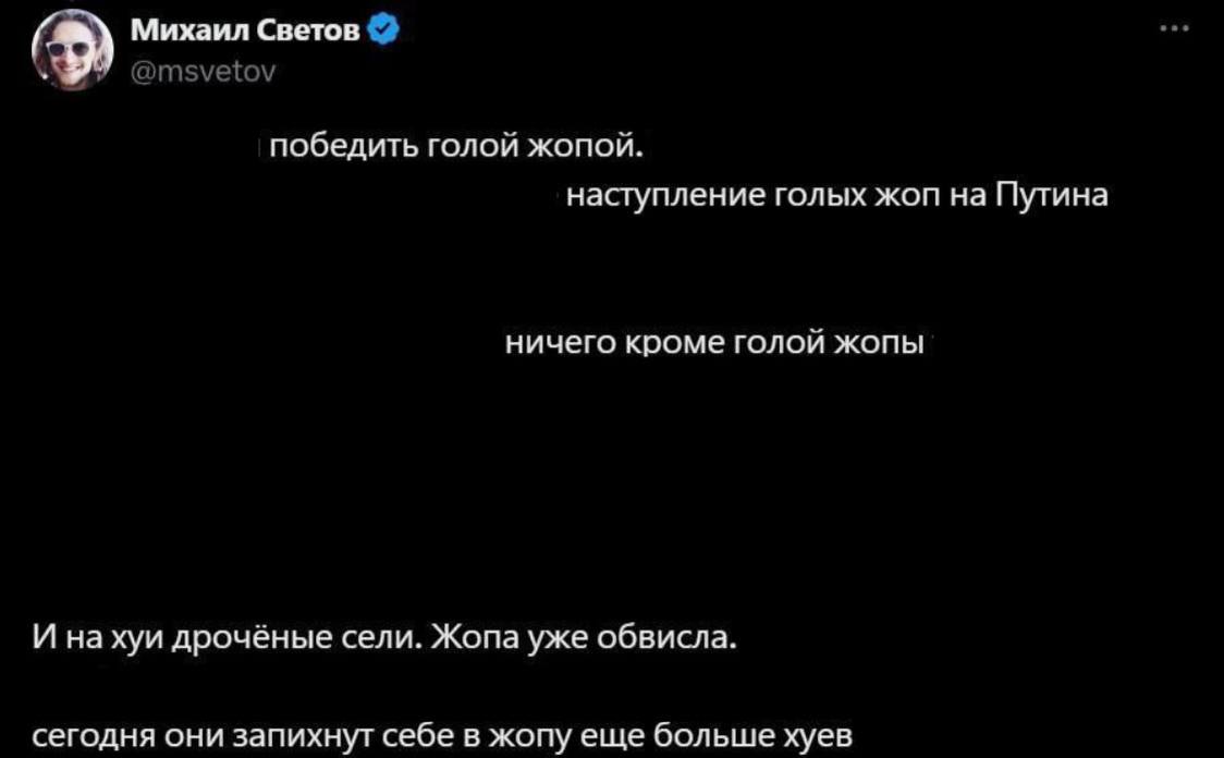 Михаил Светов победить голой жопой. наступление голых жоп на Путина ничего кроме голой жопы И на хуи дрочёные сели. Жопа уже обвисла. сегодня они запихнут себе в жопу еще больше хуев