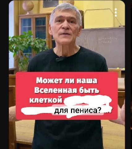 может ли наш. Вселенная быть клеткой для пениса?