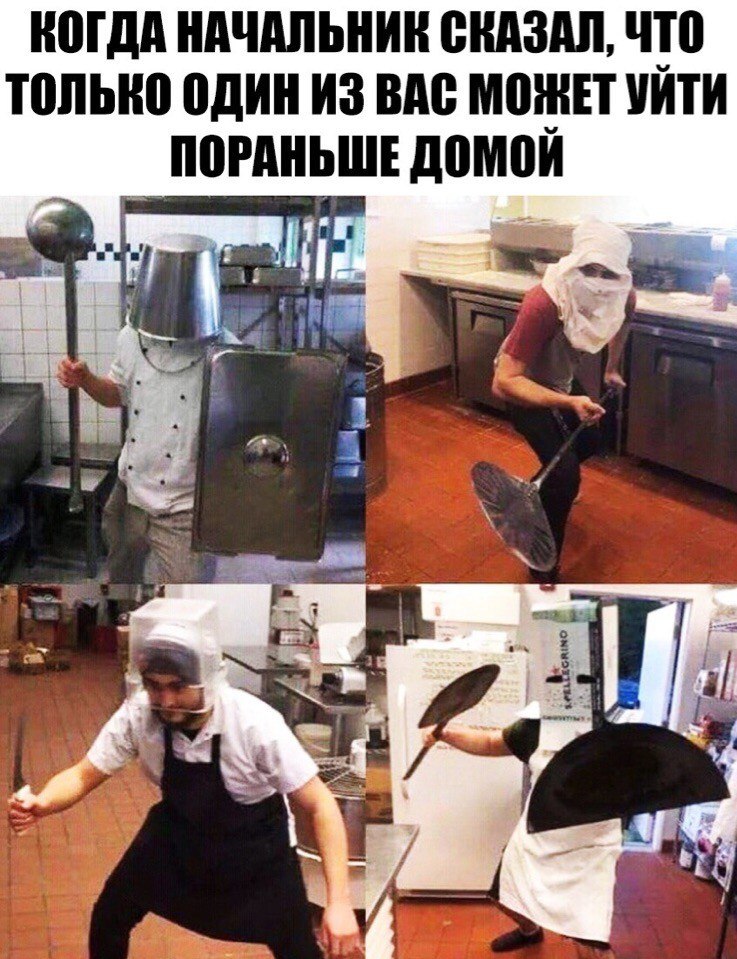 КОГДА НАЧАЛЬНИК СКАЗАЛ, ЧТО ТОЛЬКО ОДИН ИЗ ВАС МОЖЕТ УЙТИ ПОРАНЬШЕ домой 18 4 on