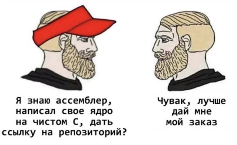 Lis Я знаю ассемблер, Чувак, лучше написал свое ядро дай мне на чистом С, дать мой заказ ссылку на репозиторий?