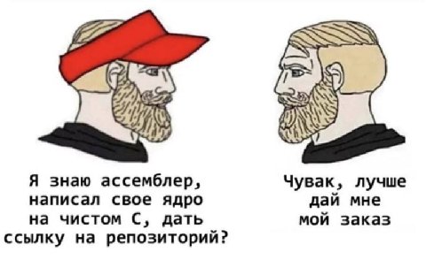 Lis Я знаю ассемблер, Чувак, лучше написал свое ядро дай мне на чистом С, дать мой заказ ссылку на репозиторий?