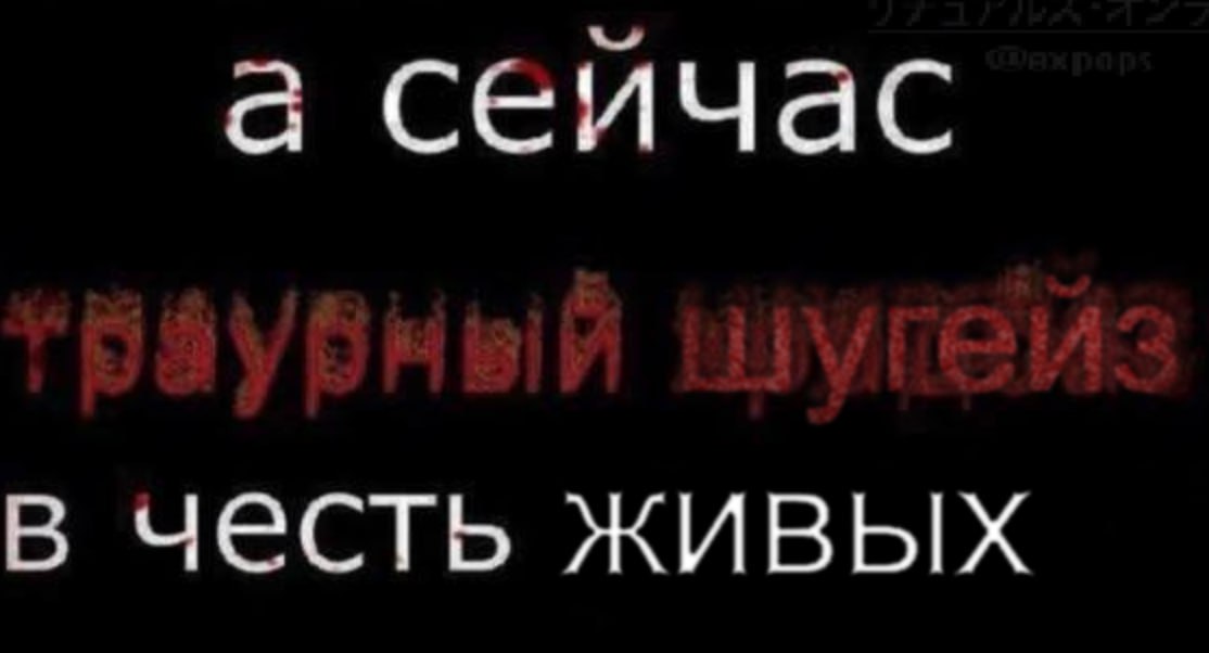 а сеичас честь живых