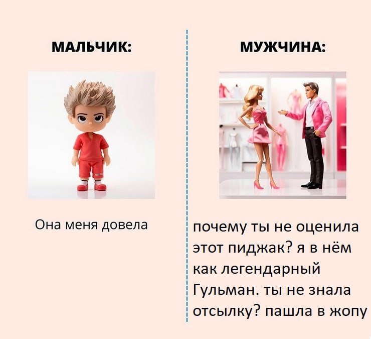 МАЛЬЧИК МУЖЧИНА Она меня довела почему ты не оценила этот пиджак? я внем как легендарныи Гульман ты не знала отсылку? пашла в жопу