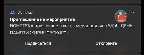 12:02 Приглашение на мероприятие ИОНОТЕКА приглашает вас на мероприятие «6/04 ДЕНЬ ПАМЯТИ ЖИРИНОВСКОГО» Подписаться Отклонить