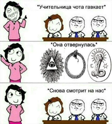 *Учительница чота гавкает* *Она отвернулась* *Снова смотрит на нас* (2 Я