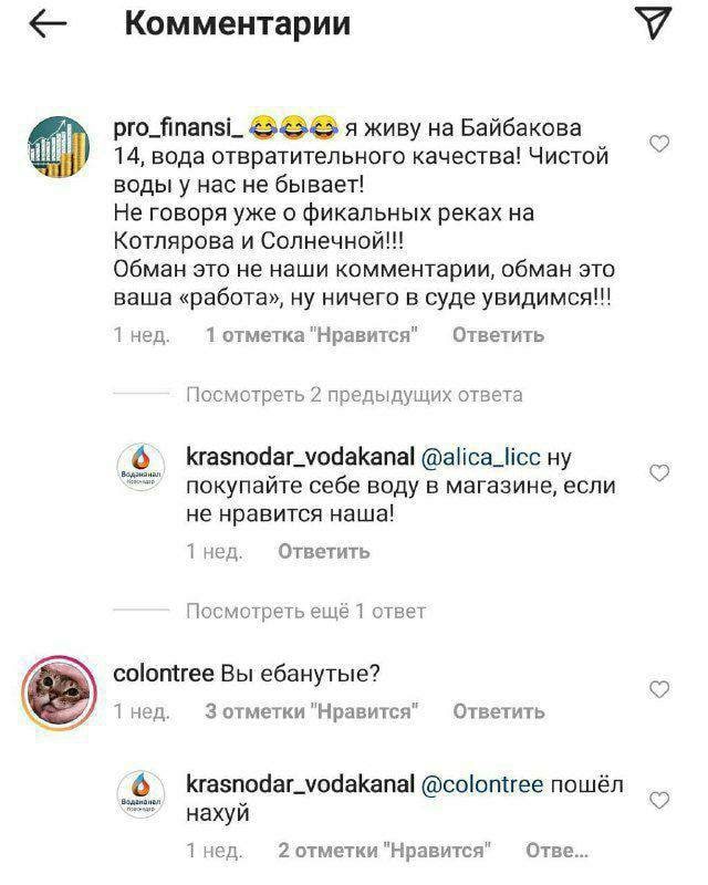 Комментарии У pro_finansi_ я живу Байбакова 14, вода отвратительного качества! Чистой воды у Hac He бывает! Не говоря уже о фикальных реках на Котлярова и Обман это не наши комментарии, обман это ваша
