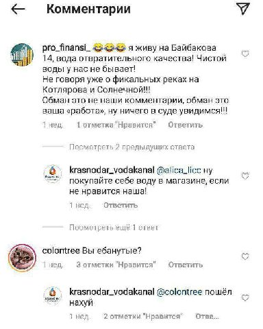 Комментарии У pro_finansi_ я живу Байбакова 14, вода отвратительного качества! Чистой воды у Hac He бывает! Не говоря уже о фикальных реках на Котлярова и Обман это не наши комментарии, обман это ваша